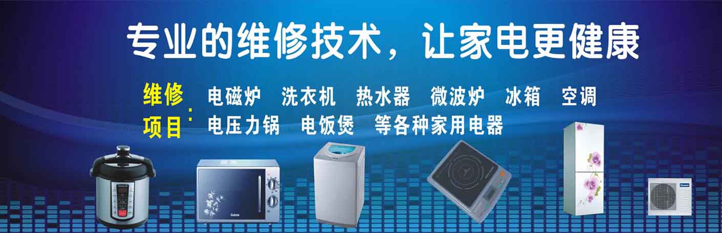 青白江文体中心家电维修上门服务